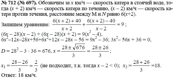 Ответ к задаче № 712 (697) - Ю.Н. Макарычев, гдз по алгебре 8 класс